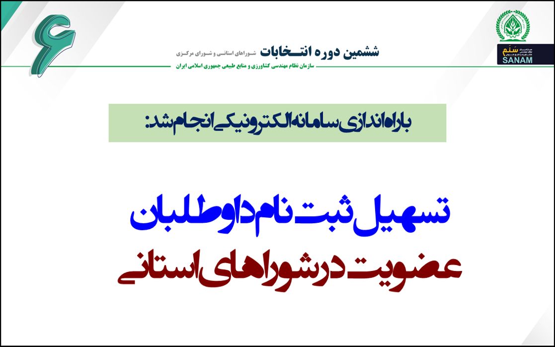 سازمان نظام مهندسی کشاورزی و منابع طبیعی استان کرمانشاه